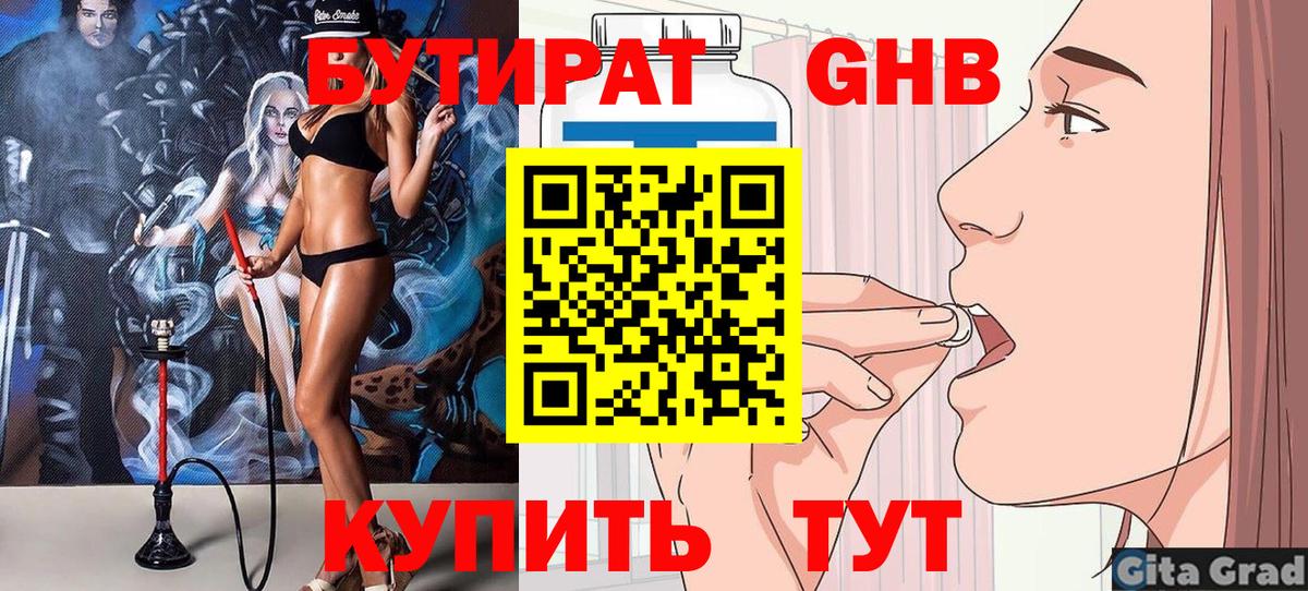 Сатка  Бутират GHB  Вход с VPN 