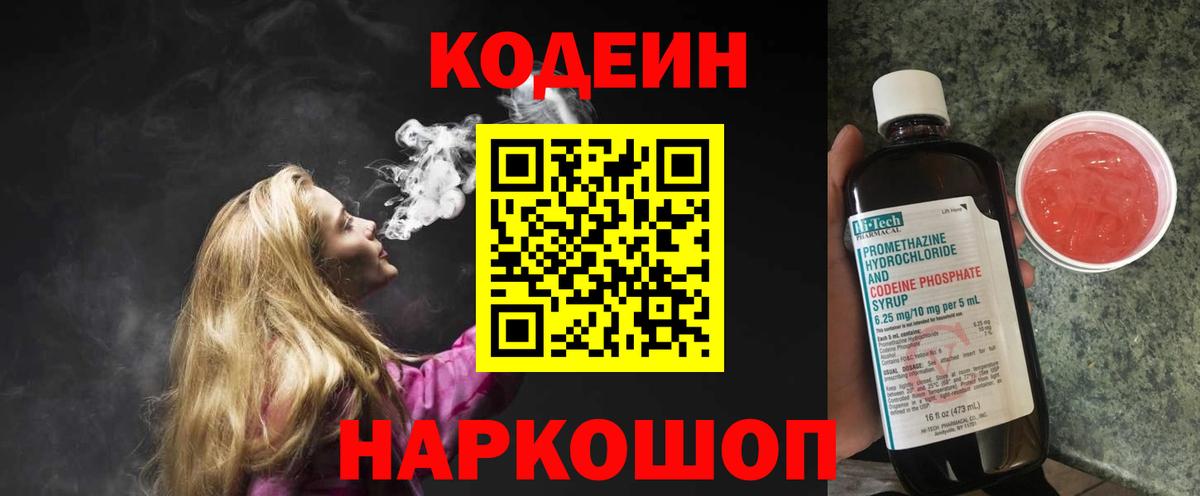 Codein напиток Lean (лин) Сатка